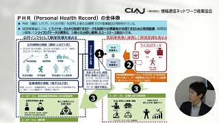 保健医療福祉ICTセミナー：経済産業省のヘルスケア産業政策とＰＨＲ関連施策