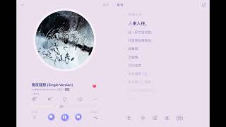 雨夜随想 - Xy.圈圈【仙音阁 - 造梦师DreamMaker】歌词《倒一杯往事轻轻晃 挥霍时光》