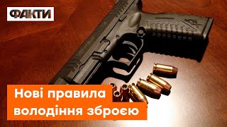 Закон про обіг ЗБРОЇ в Україні: що змінилось за час війни та чи можна носити з собою