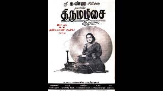 THIRUMAZHISAI AZHVAR (1948)-Thanthaiyum nee en thaayum nee-M.M.Dhandapani Desigar-S.V.Venkataraman