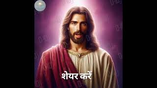 आज आप परेशान क्यों है यीशु मसीह पर भरोसा रखें वो संभालेगा ।#rehoboth #jesuschrist #yeshumasih