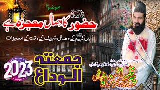WISAAL E MUSTAFA S.a.w.s MOJIZA HAI by Syed Zaheer Ahmad Shah Hashmi Wisal k waqt Mojzaat e Rasool