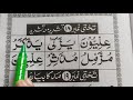 how to read noorani qaida takhti number 18 noorani qaida takhti number 18 noorani qaida