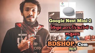 Google Nest Mini 2 কিনুন ১০% discount এ শুধুমাত্র BDSHOP.COM থেকে | GOOGLE MINI 2 | 4K