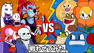 アンダーテール VS. カップヘッド！ボス達を戦わせてみた！【M.U.G.E.N. ムゲン 実況プレイ】