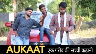 Aukaat || गरीब की सच्ची कहानी || Roshan Tripathi