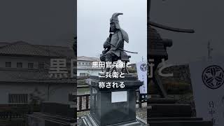 戦国最強軍師　竹中半兵衛　竹中氏陣屋跡