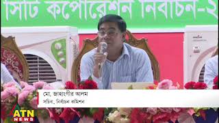 বিশৃঙ্খলা এড়াতে সংশ্লিষ্ট সবাইকে সঠিকভাবে দায়িত্ব পালনের নির্দেশনা | ATN News