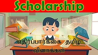 தமிழ் வினாவிடைத் தொகுப்பு | 2022 Scholarship | grade 05 | Sitpi FRS