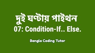 2 Hours Python - 07: Condition If Else | Bangla Coding Tutor | Python Bangla Tutorial
