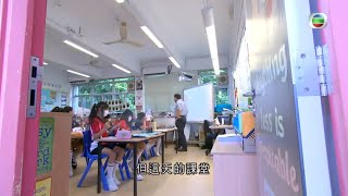 香港人移民潮 私校與直資學校插班機會增 一年收逾10名插班生 -TVB時事多面睇-香港新聞-TVB News