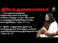 இயேசு துணையாய் இருக்கிறார் என்பதற்கான 10 பைபிள் வசனங்கள் jesus support 10 bible words jesus love