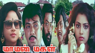 Maaman Magal (1995) FULL HD SuperHit Tamil Movie | #Sathyaraj #Meena #Goundamani #Manivannan #Sunday