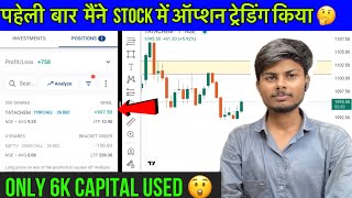 Equity options trading-profit book🥳|Equity options trading|topgainers stock|nifty 50