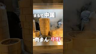 中野の一角にまるで中国の様な雰囲気の点心のお店【#中野グルメ】中華点心茶寮