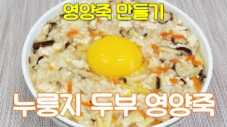 누룽지 버섯 영양죽 - 순쿡 레시피