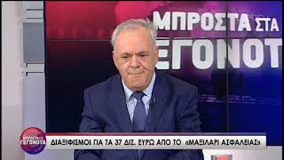 Ο Γ. Δραγασάκης «Μπροστά στα Γεγονότα» | 04/07/2019 | ΕΡΤ