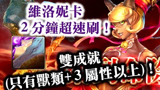 『神魔之塔』【藥到命除】維洛妮卡   2分鐘超速刷  雙成就(只有獸類+３屬性以上)！     雄雌莫辨的貓醫 地獄級！           醫密祕方 ‧ 紅藥水(動態造型)！　  煉之重炮龍印！