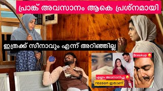 😭ജിൻസിനയെ പ്രാങ്ക് ചെയ്തത് ഇത്ര വലിയ പ്രശ്നാവുമെന്ന് അറിഞ്ഞില്ല😭Sorry Gays