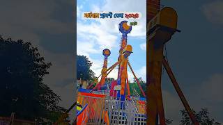 বর্ধমান শ্রাবণী মেলা 2024 #burdwan #শ্রাবণীমেলা #burdwanvlog #shorts #reels