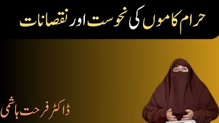 Haram Kamo Ka Anjam By Dr Farhat Hashmi