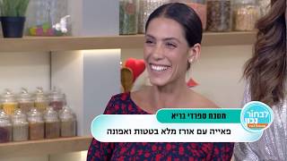 הילה וידבסקי מתכונים| אוכל ספרדי בריא| פאייה טופו| סנגריה מתכון| הילה וידבסקי אצל מיכל צפיר| לבריאות