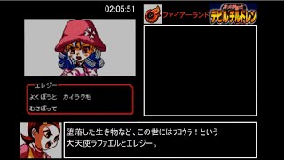 【GB】真・女神転生デビルチルドレン 赤の書　ホシガミ撃破RTA　2時間40分33秒　ゆっくり解説実況 part6/7