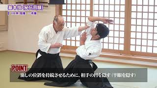 合気柔術奥義を習得する方法／武田惣角　武田時宗　近藤勝之　近藤昌之　大東流と合気道