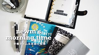 newm's morning time｜朝の手帳タイム&英語の勉強【study with me:作業動画】