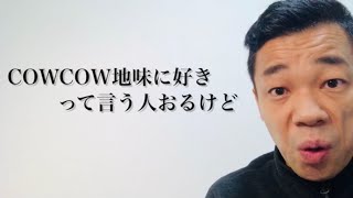 【発表】有り難いですが疑問が残るお声掛け 別にええねんけど...【応援の声】