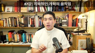 87강: 지속적인 개혁의 움직임 (설교가, 신비주의, 평신도 운동, 고행주의) [가톨릭 교회사]