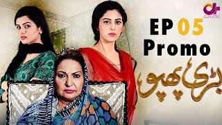 Bari Phuppo - Episode 5 Promo | Aplus Dramas | Hassan Somroo, Sangeeta | Pakistani Drama | C3D2O