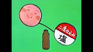 【名古屋・中京ローカルCM】  イチビキ  二度仕込みあま塩しょうゆ（1995年）