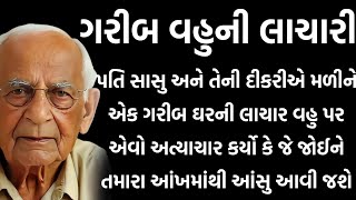 પિતાની હાજરી ન હોવા છતાં પોતાના પુત્ર એ જ્યારે પોતાની બહેનના લગ્ન એક લારી વાળા સાથે.|gujarati varta|