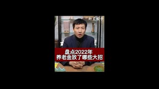 咱们的养老金有新调整了，赶紧看看自己家老人有领取条件吗？ #养老 #热点 #轩呈国学