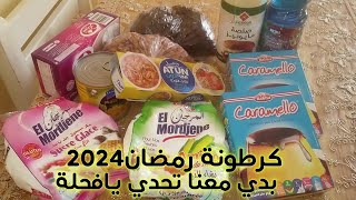 تحدي كرطونة رمضان 2024🌜 واش زدت فيها تعلمي تقتاصدي وتوفري وتكوني فحلة روتين متنوع👍بيت الخزين