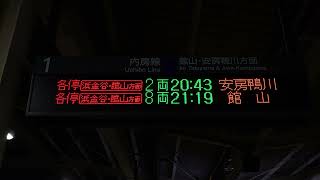 【更新後】内房線 下り 君津駅 1番線 ホーム 発車標（4K）