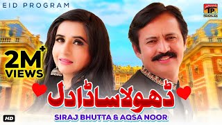 Dhola Sada Dil | Siraj Bhutta & Aqsa Noor | (Official Video) | Thar Production