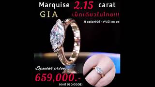 !! เพชร Marquise 2 กะรัต ใบเซอร์ระดับโลกGIA