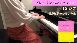 プレ・インベンションより１３番「ジグ」G.Ph.テーレマン作曲