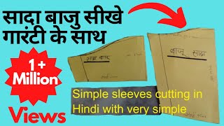 बहुत ही आसान तरीके से सूट की बाजू कटिंग करना सीखें-sleeves cutting in Hindi with very simple method