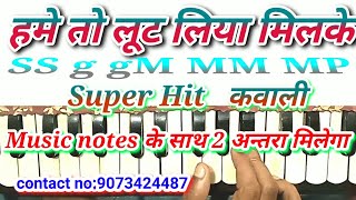 Hame to lut liya। हमे तो लूट लिया। Harmonium notes। Qawali harmonium notes। Al hilal। Ismail azad।