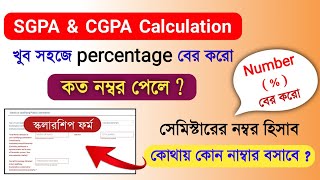 Check Percentage in Calculator | SGPA \u0026 CGPA calculation Burdwan university | sgpa to Percentage