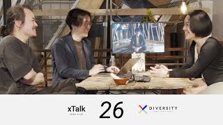 【xTalk #26】 田中沙紀子×川﨑文資×菅野裕介×設楽明寿/ JST CREST xDiversity（手話通訳あり）