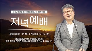 2022.10.16 성문침례교회 • NCU [온라인 저녁예배] ‘진정한 진리의 자유를 알다’ 출20:8