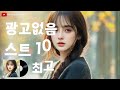 발라드 명곡 모음 광고없음 🌹 하루 종일 들어도 좋은노 best 100곡 🌹 플레이리스트 겨울에 듣기 좋은 노래 🌹 김범수 박효신 성시경 백지영 임창정 더원 태연..