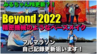 【Beyond-2022】@フルマラソンサブ3.5と記録更新狙った！！