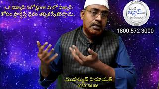 ఒక విశ్వాసి పరోక్షంగా మరో విశ్వాసి కోసం ప్రార్ధిస్తే దైవం తప్పక స్వీకరిస్తాడు.