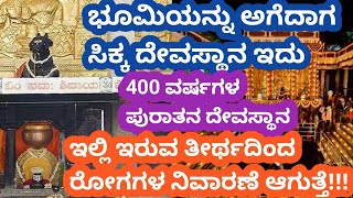 ದಕ್ಷಿಣಾಭಿಮುಖ ನಂದಿ ತೀರ್ಥ | 400 Years Old Nandi Thirtha Temple History | Malleshwaram | Old Temples