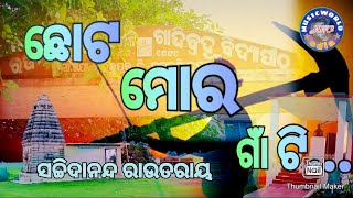 Chhoto mora gaon ti by Sachi Routray odia video// Marichpur//Jagatsinghpur//Music World Odia